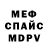 МЕФ кристаллы Mitic Danilo