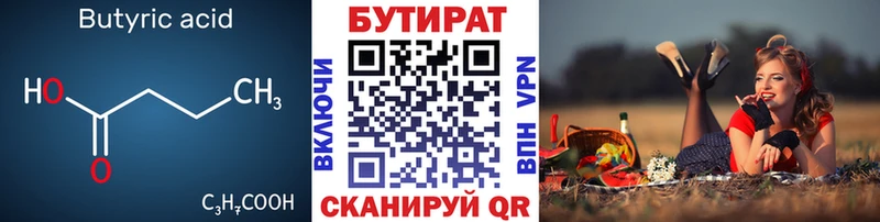 БУТИРАТ 99% Апатиты